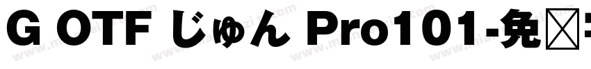 G OTF じゅん Pro101字体转换